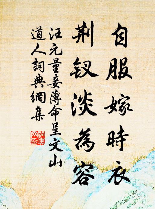 銅瓶水冷齒先知 詩詞名句