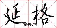 癱睡的意思_癱睡的解釋_國語詞典