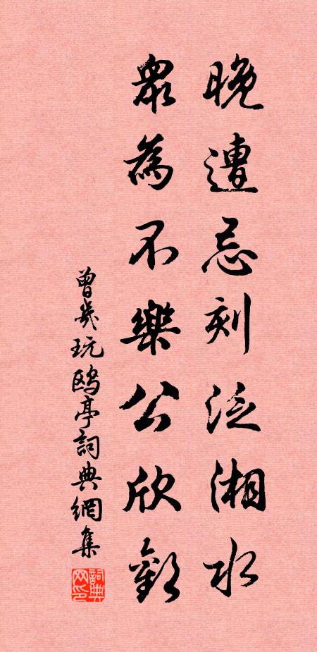 煙多人幽處，田園秋暮時 詩詞名句