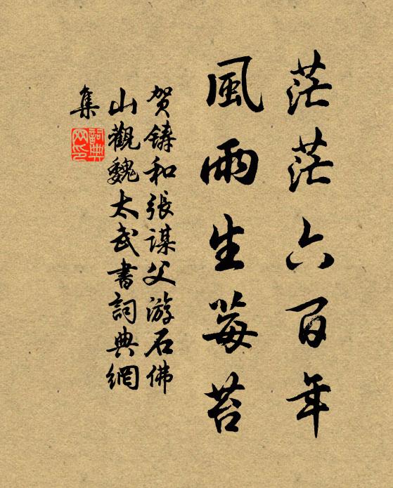 啾啾榛蟈抱煙鳴，亘野黃雲入望平 詩詞名句