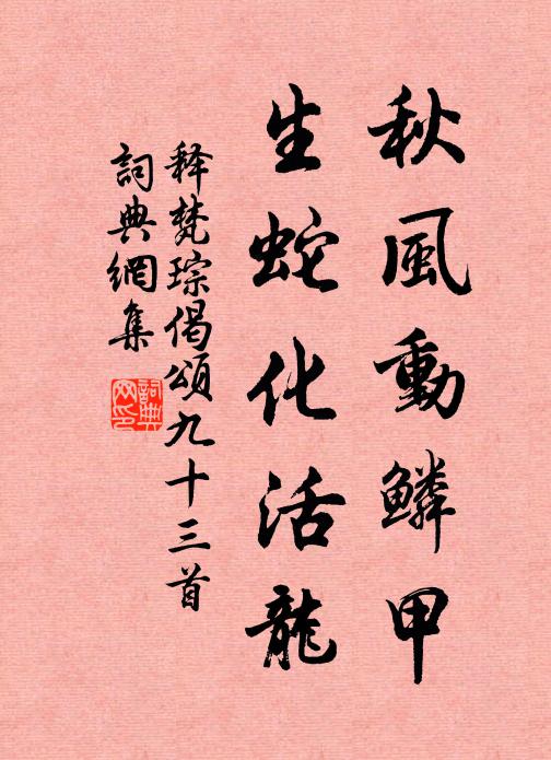 釋梵琮的名句_釋梵琮的詩詞名句_第4頁_詩詞名句