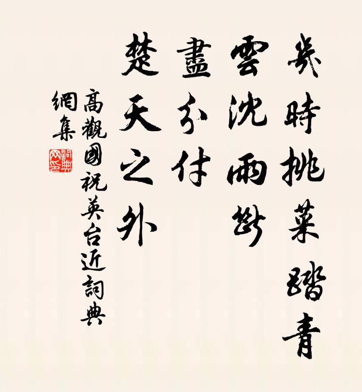 好花枝半出牆頭，幾點清明微雨 詩詞名句