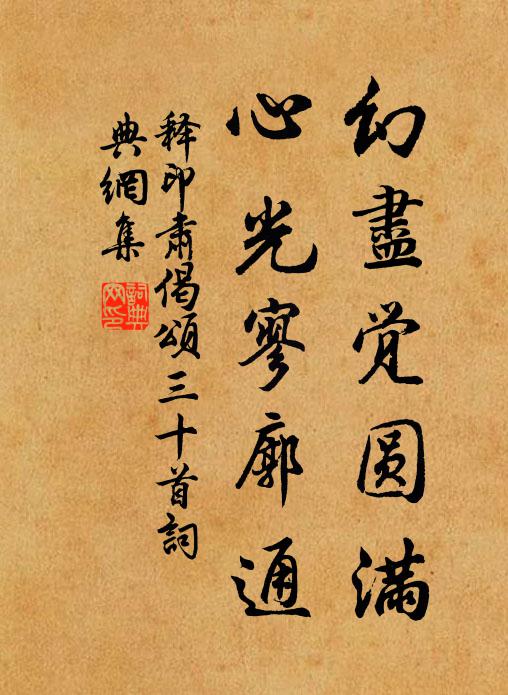 憶孟懷陶亦已陳，杖藜弔影召魂神 詩詞名句