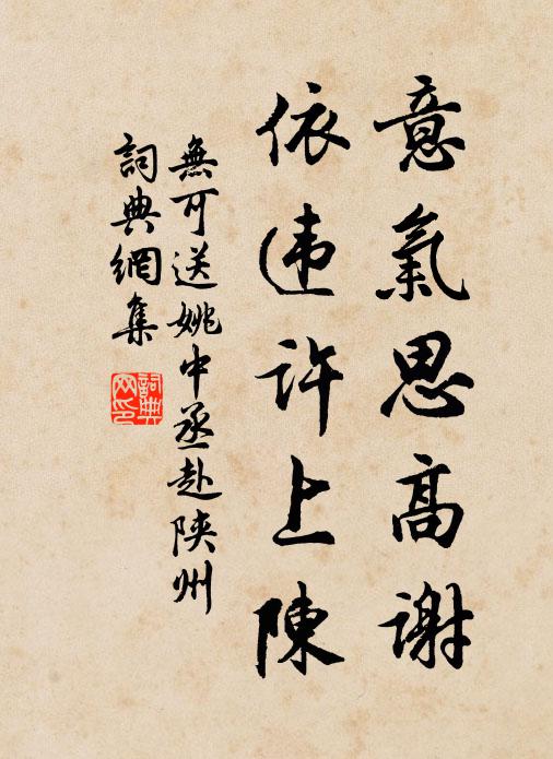 泉以濯吾纓，竹以慕賢躅 詩詞名句