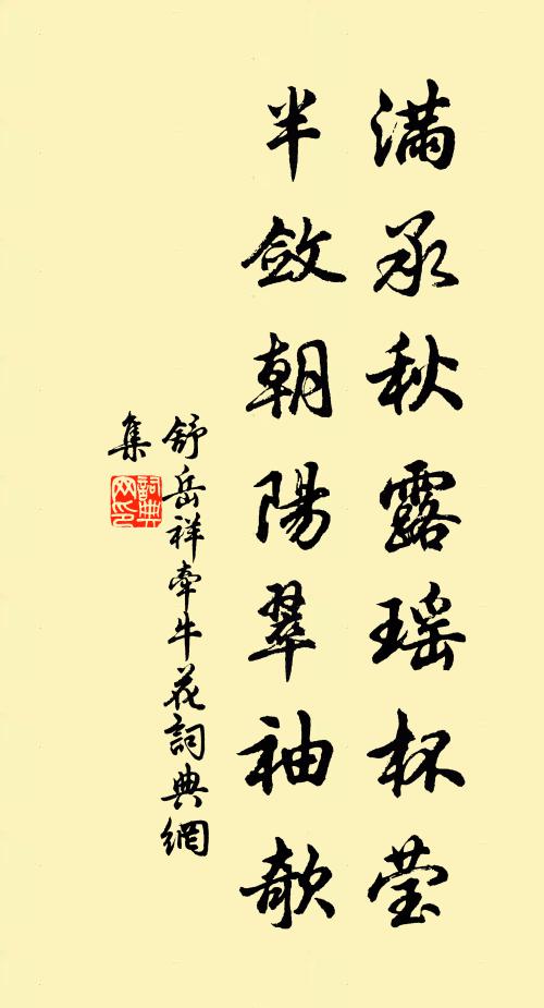 鑄南金兮，作鎮椒房 詩詞名句