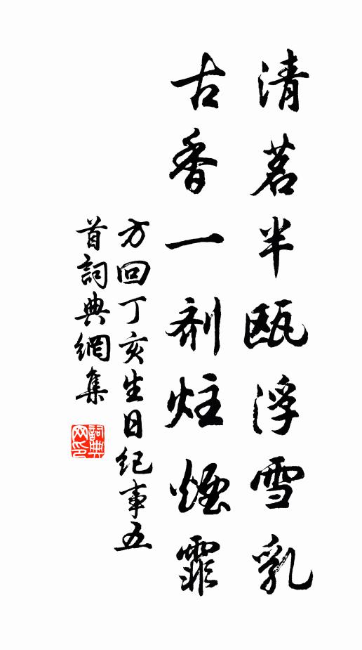 吾曹交以淡，悠久或采韭 詩詞名句