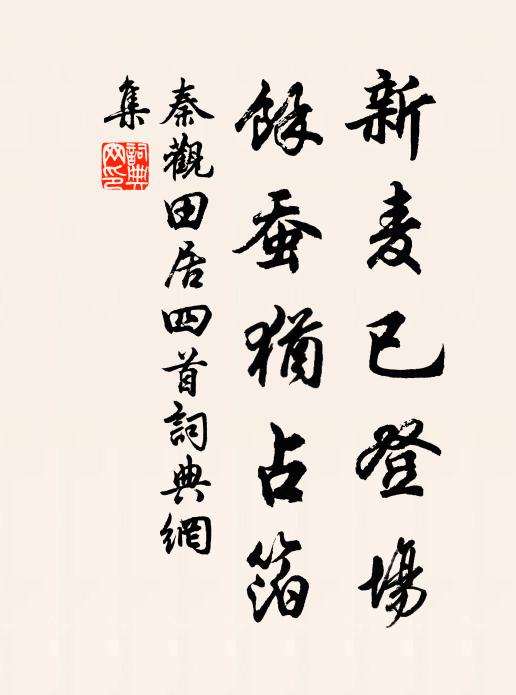 蜀漢史書傳不朽，春秋廟祀有餘歆 詩詞名句