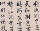 唐寅行書書法作品欣賞_唐寅行書字帖(第49頁)_書法字典