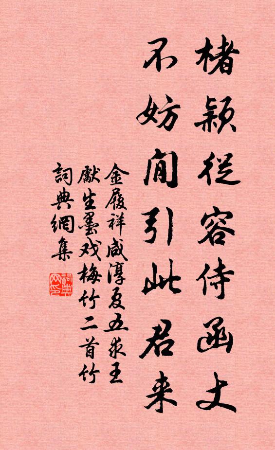 西山老禪叟，依廠安數椽 詩詞名句