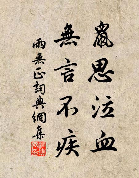 休助古有雲，懷保今所勉 詩詞名句