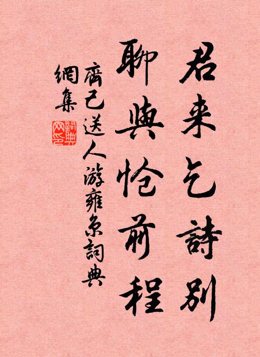 要一似、白鷗閒 詩詞名句