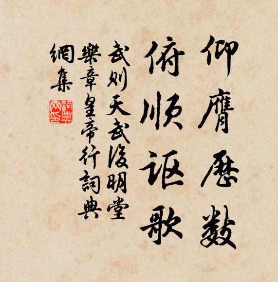 天子聖孝，萬邦行刑 詩詞名句