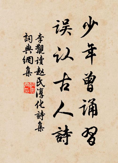 白雲南望堪回首，非羨相如入蜀榮 詩詞名句