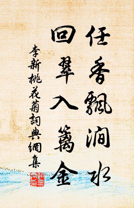 內助功推冠，名成父子間 詩詞名句