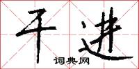 淵潭的意思_淵潭的解釋_國語詞典