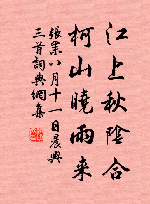 四年巴養育，萬里硤回縈 詩詞名句