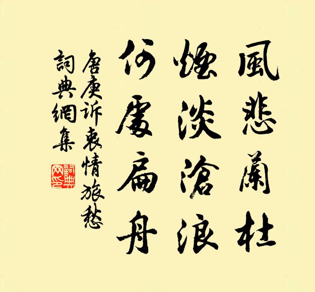 憂難去三曰，守志敢忘貞 詩詞名句