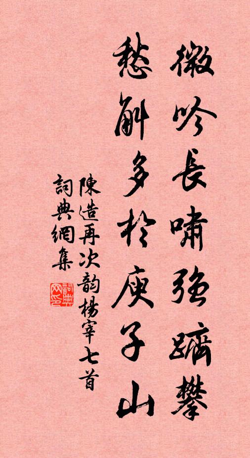 雖非松柏子，受命亦知土 詩詞名句