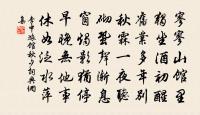 舌貫鼻端，牛行虎視 詩詞名句