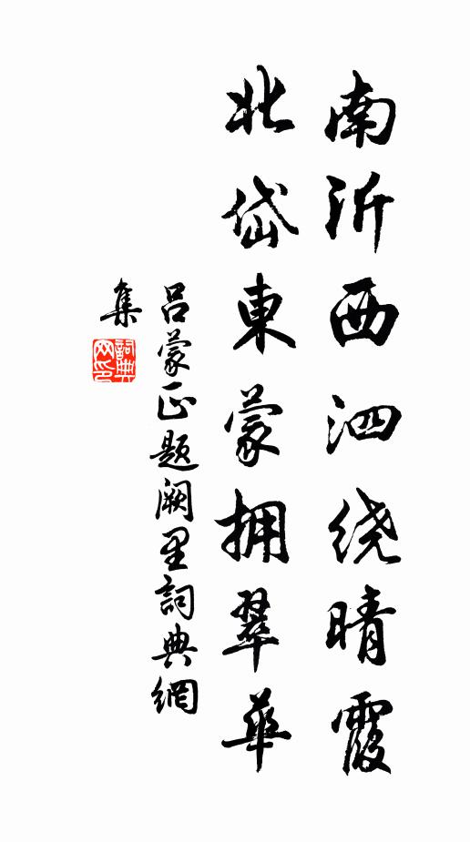 散下悽然風露，影照江山如晝，渾覺俗緣輕 詩詞名句