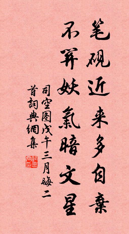 幾人把手拽不入 詩詞名句