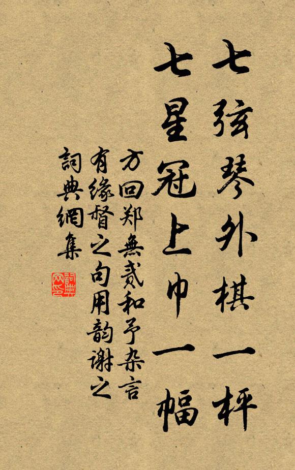 賸馥郁芬，古根盤踞 詩詞名句