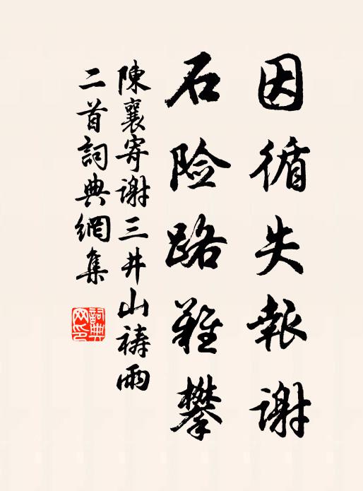 醉騎白石還山去，一個蒼龍伴獨吟 詩詞名句