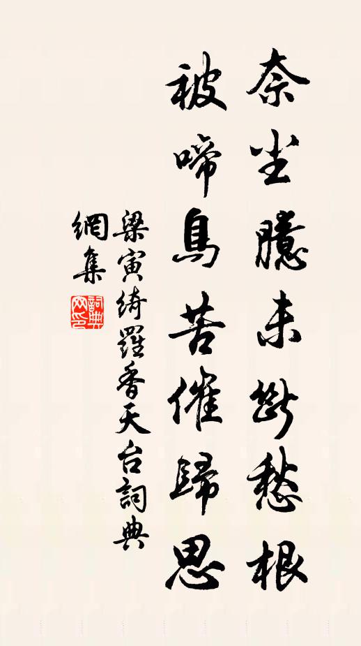 不惜翠雲裘，遂為蒼耳欺 詩詞名句