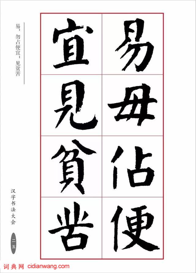 華世奎楷書《朱子家訓》