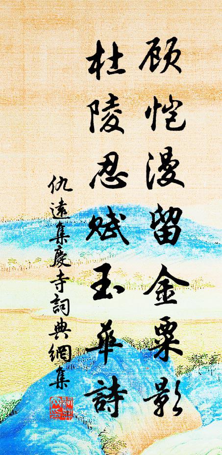 漢台詔令方深厚，好取名郎作訓辭 詩詞名句