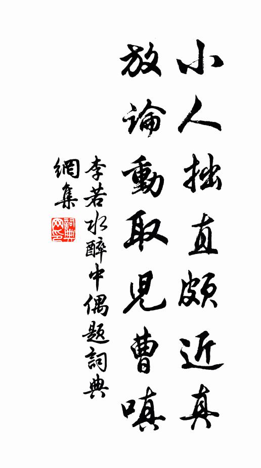 平生荊雞化黃鵠，今日江鷗作樊雉 詩詞名句