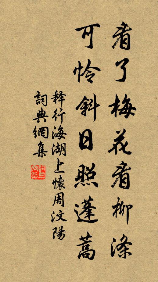 惆悵瑣窗深處 詩詞名句