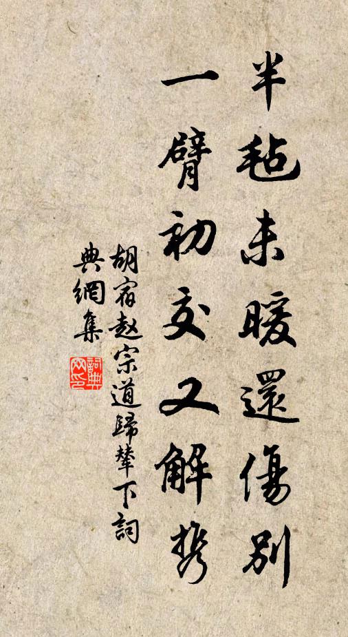 明朝齋滿相尋去，挈榼抱衾同醉眠 詩詞名句