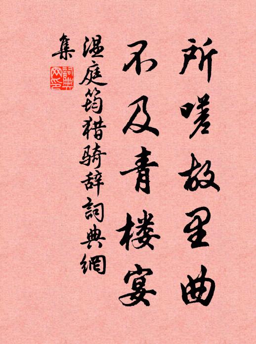 無限山中風物，今古屬潛夫 詩詞名句