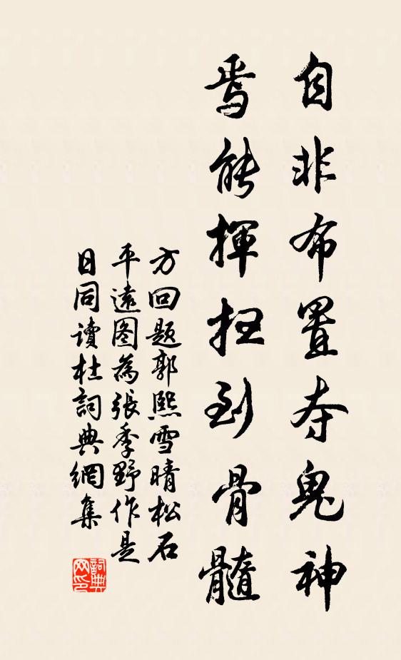 要將姓字夸今古，史筆何人似獲麟 詩詞名句