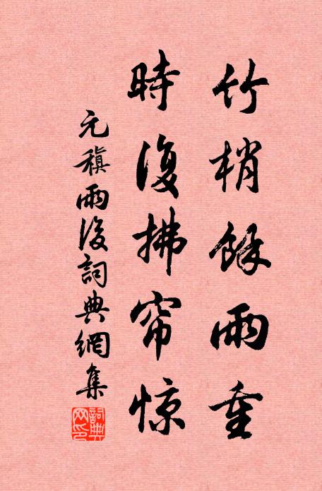 狐兔幾曾能乳馬，麥田斷定不生禾 詩詞名句