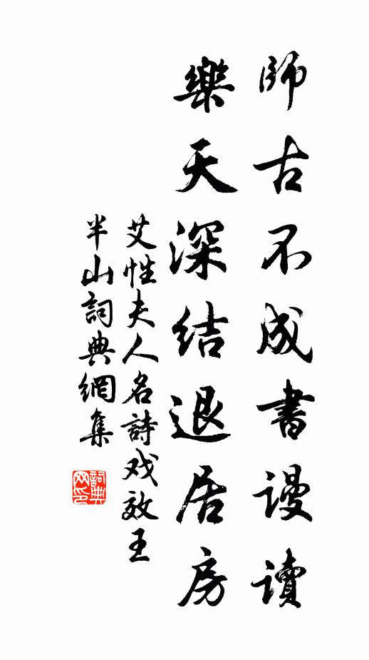 制藁流塵積，磚花駁鮮重 詩詞名句