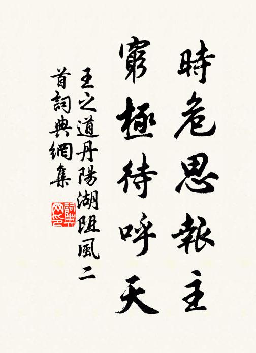 燒柴為溫枕，煮鱖為作沈 詩詞名句