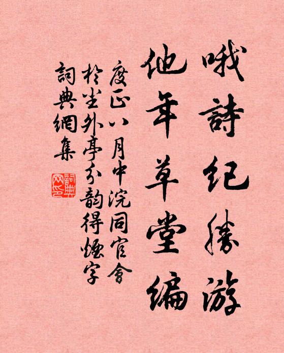 不如屏里畫鴛鴦 詩詞名句