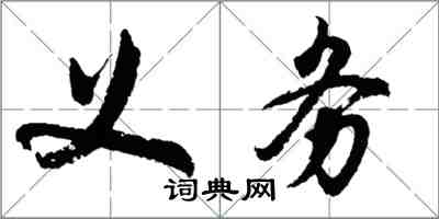 名人名言(第3頁)_名言，名人名言，詩詞名句，名人語錄，經典名句，名言警句