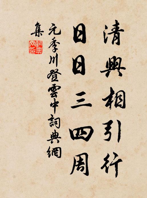 花影為誰重，一握鮫人絲淚 詩詞名句