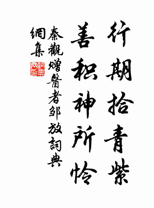 薺糝朝供缽，松肪夜照書 詩詞名句