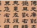 錢泳隸書《重修鄞縣儒學碑記》（3）_錢泳書法作品欣賞