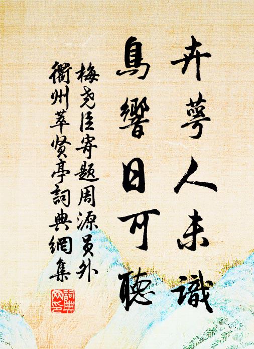 一衲包纏密，重衾底里溫 詩詞名句