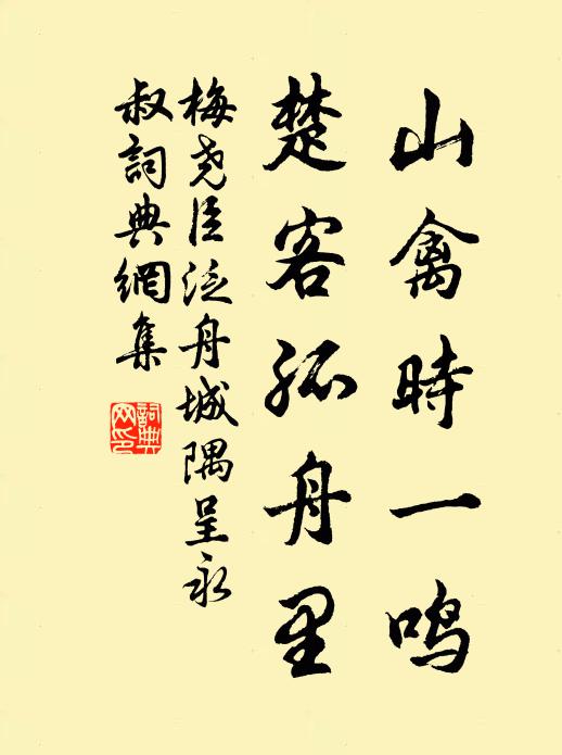 明朝陪聖主，山下禮圓壇 詩詞名句