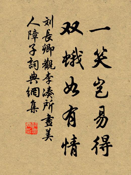 分陝續書勞會計，借籌偶暇語綢繆 詩詞名句