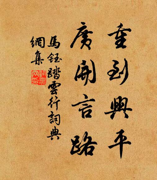 他年滇蜀歸來日，騎象騎驢索兩圖 詩詞名句