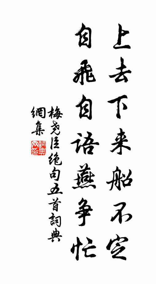 唐氏能書十載聞，誰教精絕向紅裙 詩詞名句