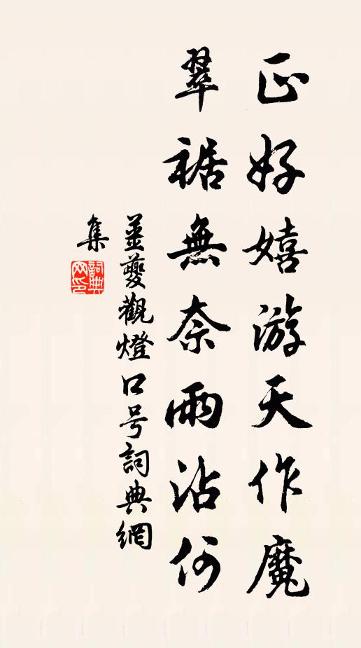 亭台虛靜處，風月艷陽天 詩詞名句