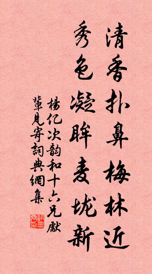 瘦影橫斜清峭峭，世間幾個赴心期 詩詞名句